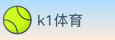 k1体育 logo